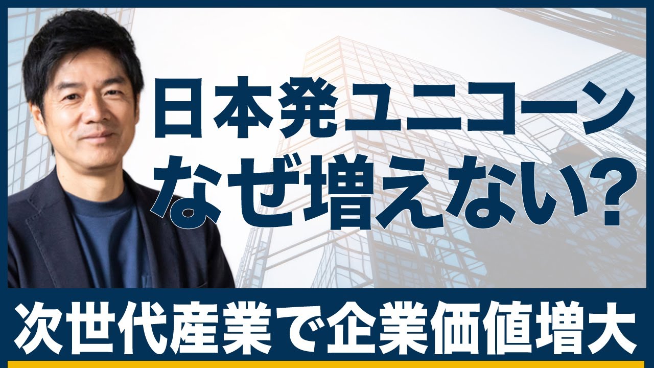 ユニコーン予備軍が14社に増加 ── バリュエーションは好転するか