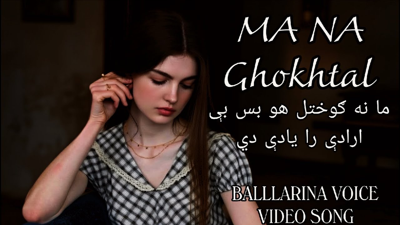 NEW VIDEO VERSION SONG | ما نه ګوختل هو بس بې ارادې را يادې دي | BY BALLARINA | #pashto2026song