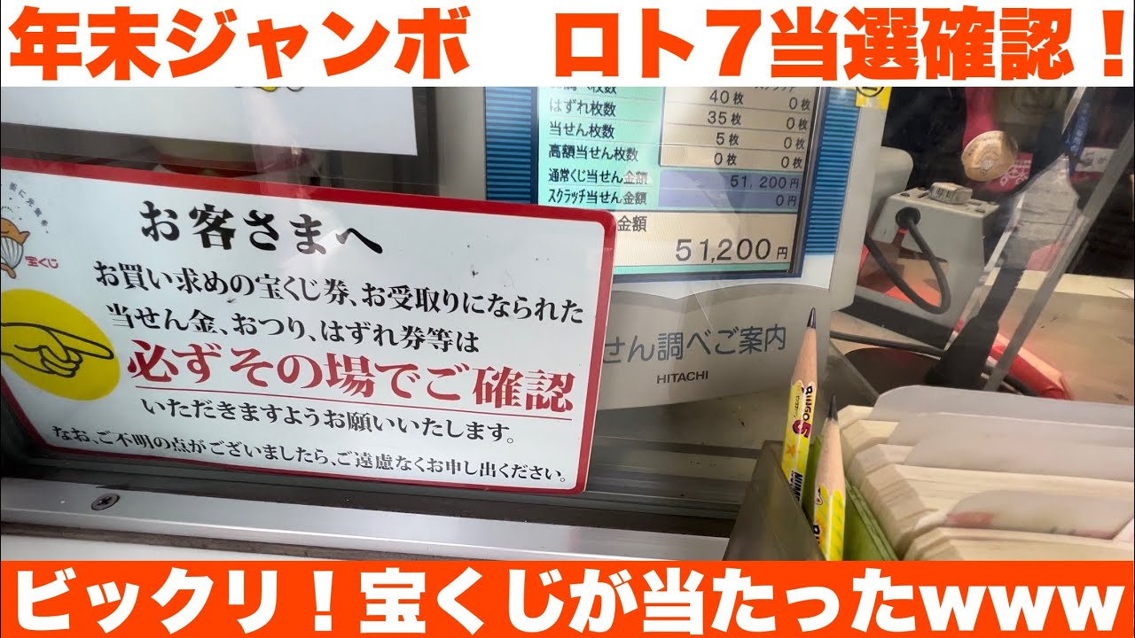 宝くじ当選確認に行ったらビックリ！マジかぁwww - YouTube