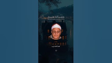 ومريم ابنة عمران... أداء رائع من قارئ النصر محمد احمد شبيب #اكسبلور #المصحف