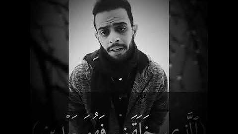 الذي خلقني فهو يهدين | تلاوة قرانية جميلة ❤️😔 للقارئ شريف مصطفى