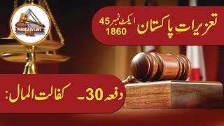 Pakistan Penal Code 1860 Article-30 (Urdu)