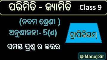 Exercise 5 (d) parimiti class 9 odia || Anusilani 5d Class 9 odia  || #maths  #Classes4U #manojsir
