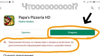 Как установить приложение на андроид если оно не поддерживается . ЭТО САМОЕ КРИНЖОВОЕ ВИДЕО