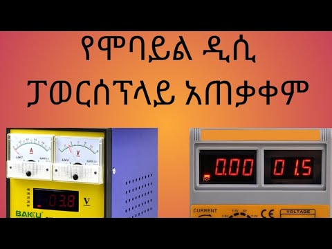ቪዲዮ: በቀላል ሞጁል ድምጽዎን እንዴት እንደሚለውጡ - 4 ደረጃዎች ቪዲዮ: በቀላል ሞጁል ድምጽዎን እንዴት እንደሚለውጡ - 4 ደረጃዎች