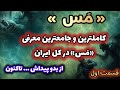  مس چیست انواعش طبقه بندیش معرفی آکادمیک وعلمی صفر تا صد این عارضه قسمت اول  mp3