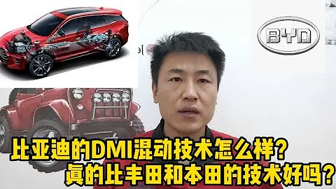 比亞迪的DMI混動技術到底怎麼樣？真的比豐田和本田都先進嗎？【小韓修車】 - 天天要聞