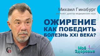 видео: Лишний вес и диета / ПП - это недорого! // Михаил Гинзбург картинка: Лишний вес и диета / ПП - это недорого! // Михаил Гинзбург