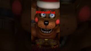 Страшный Новогодний Фредди #fnaf #фанигры #новыйгод #litplay