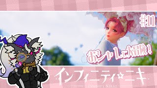 新シーズンの衣装かわいすぎません？【インフィニティニキ】#音猫軒