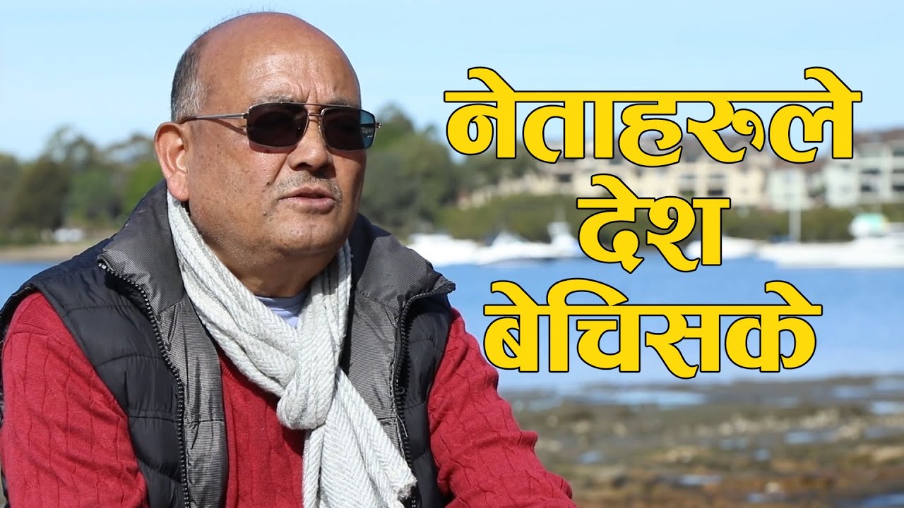 Dr. Surendra kc Amazing Interview (डा. सुरेन्द्र के. सी. को खुलासा देश ...