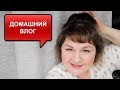 СОБИРАЙСЯ СО МНОЙ//МЕЛИРОВАНИЕ или ОКРАШИВАНИЕ//ГОТОВЛЮ ПЛОВ НА УЖИН//ПОСЫЛКА С AliExpress//ВЛОГ