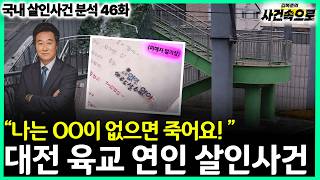 Download lagu [Analysis of Domestic Murder Cases Episode 46] - The Daejeon Overpass Lovers Murder Case