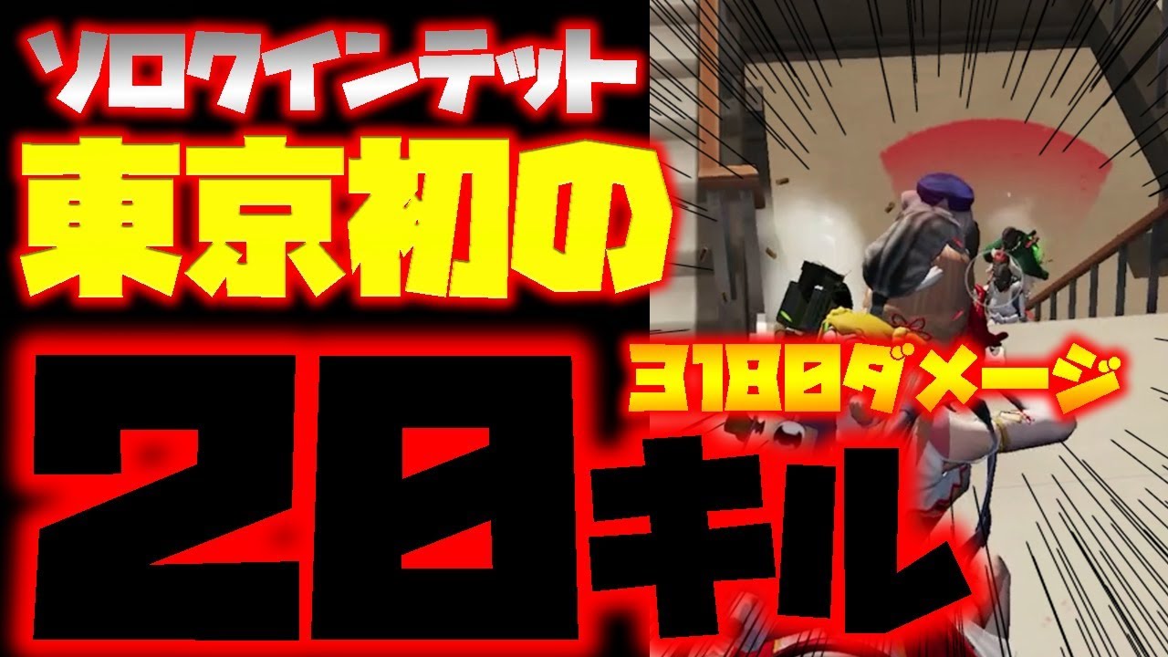 【荒野行動】ぼっち極めた！東京ソロクイ初の「20キル」＆3180ダメージ！