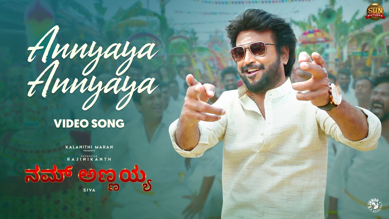 Annyaya Annyaya - Video Song | Nam Annayya | Rajinikanth | Sun Pictures | DImman | Deepak Blue