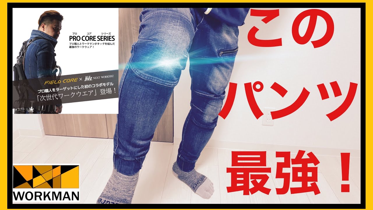 ワークマン】「次世代ワークウエア」登場！スタイリッシュな着こなし 