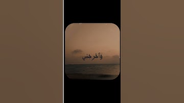سورة الإسراء - آية ٨٠ القارئ الشيخ عبدالباسط بن عبدالصمد