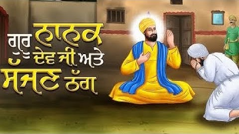 A story of Guru Nanak Dev Ji or sajan thagg||ਗੁਰੂ ਨਾਨਕ ਦੇਵ ਅਤੇ ਸੱਜਣ ਠੱਗ ਦੀ ਸਾਖੀ।। 