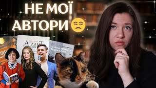 Популярні автори, з якими у мене не склалося | від Кідрука до Дракуліч