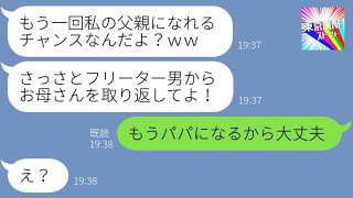 【LINE】2年前に俺を追い出した元嫁の連れ子から復縁要請「もう一回父親やっていいよｗ」→手のひらを返す元娘に〇〇を伝えた結果…ｗ