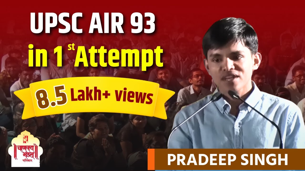 Pradeep Singh | AIR - 93 | UPSC Civil Service Exam 2019 | Dialogue with Students - YouTube