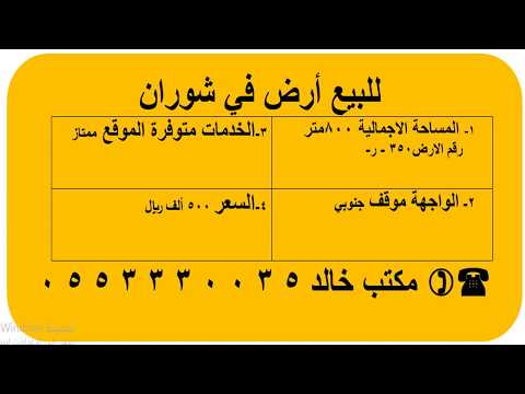 شوران أرض للبيع المدينة المنورة مساحة 800 متر واجهة جنوبية موقف بسعر 500 الف