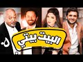مسلسل البيت بيتى 2022 بطولة مصطفي خاطر الحلقة 5 
