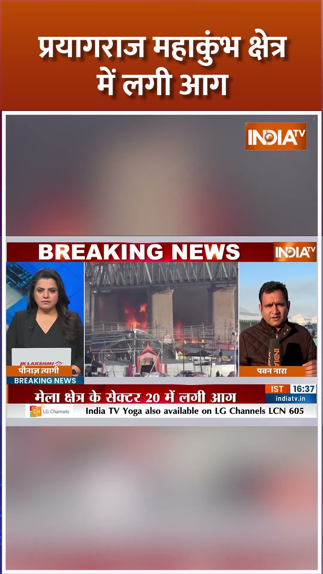 प्रयागराज महाकुंभ क्षेत्र में लगी आग #prayagraj #fire #prayagraj #cmyogi #mahakumbh2025 #shorts