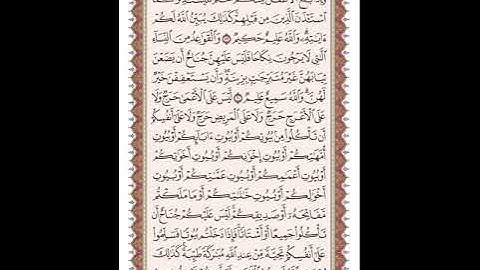 ص 358 القرآن الكريم صفحات بصوت المنشاوي نسخة الإذاعة