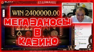 ЗАНОСЫ В ОНЛАЙН КАЗИНО | ЛУЧШИЕ ЗАНОСЫ НЕДЕЛИ(, 2018-07-07T22:04:46.000Z)