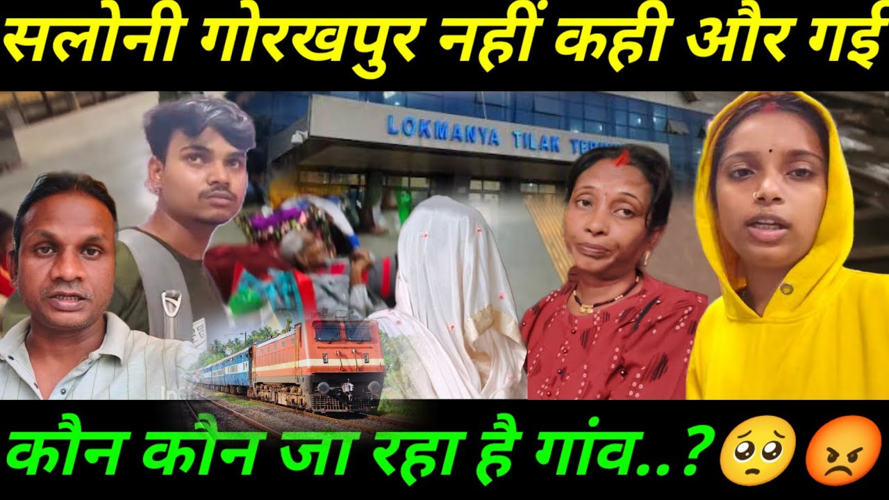 हम लोग भी बैठ गए ट्रेन में | सलोनी कर रही है गुमराह | कौन कौन जा रहा है @Saritavinodfun 