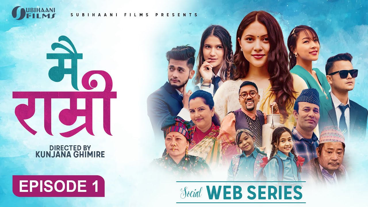 Nepali Serial Mai Ramri | Episode 01 | मै  राम्री |  January 12-2023 | Rambabu  Gita  Rekha