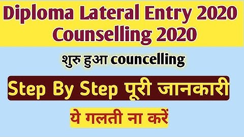 DCECE (LE) Councelling 2020|bihar Polytechnic councelling 2020|Diploma lateral entry councelling2020
