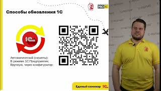 картинка: Суриков Иван. Как обновить типовую 1С самостоятельно?