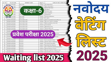 Navoday Vidyalay waiting list 2025 class 6 JNV waiting list 2025 JNV second merit list 2025 #jnv2025