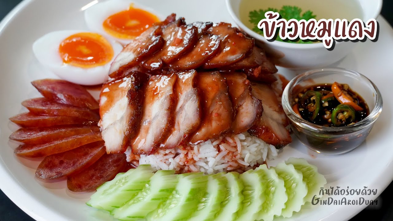 ข้าวหมูแดง