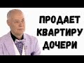 Владимир Конкин выставил на продажу квартиру дочери! Никто не ожидал! А как же внучка! Ей что