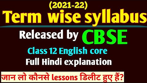 2021-22 Term wise syllabus released by #CBSE || Class 12 English core || #dkenglishpathshala