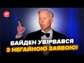 ⚡Байден ПРИ ВСІХ РОЗГРОМИВ Трампа! Накинувся на Білий дім. Зал АЖ ПРИТИХ. Такого у США не чекали