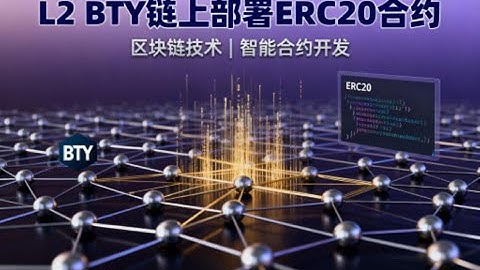 L2 4 Vue3+ethers 10分钟部署自己的ERC20代币