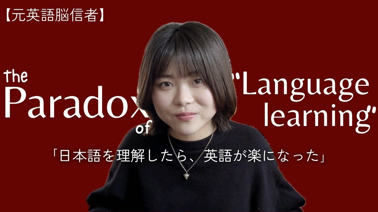 日本語を理解したら、英語が話しやすくなった、?