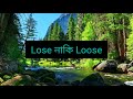 Lose vs loose