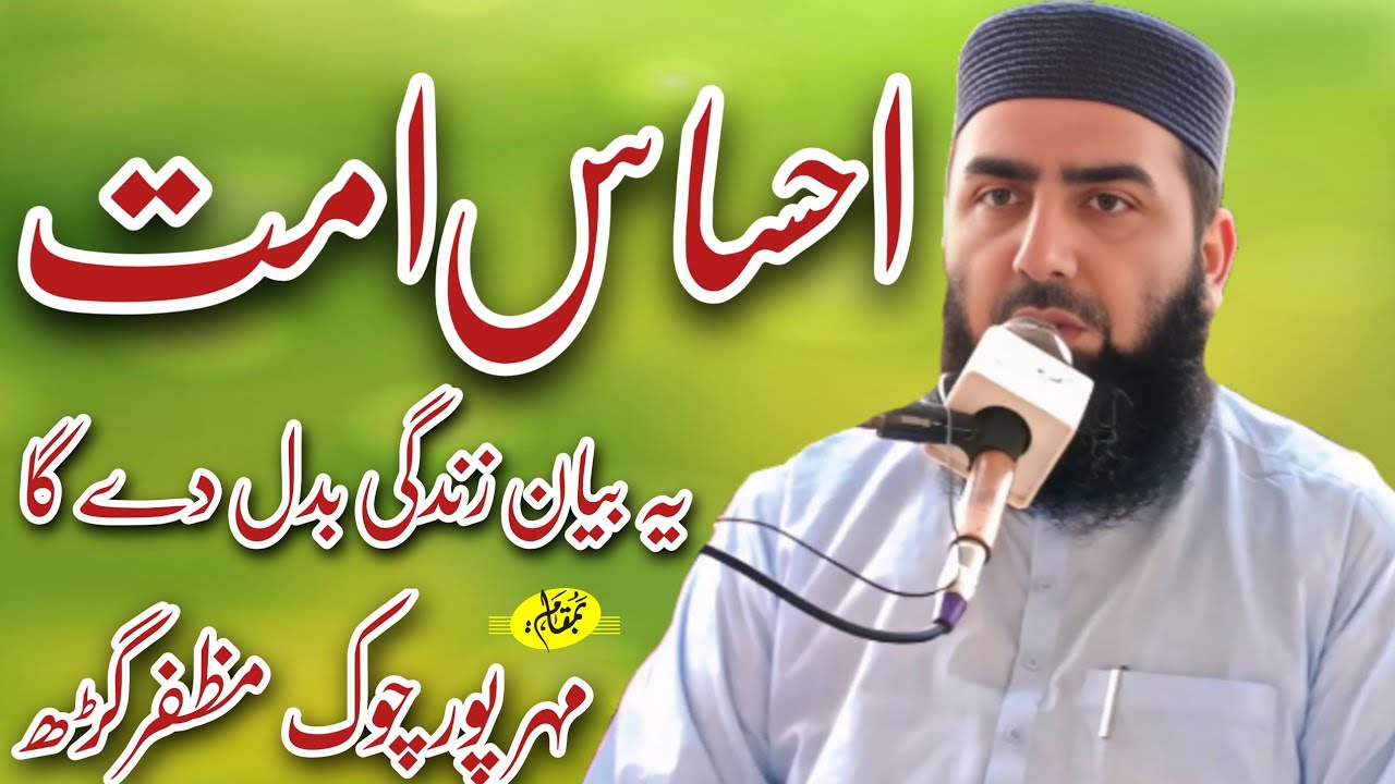 Mulana qari yaseen haider shab topic ( احساس امت) new byan 2025