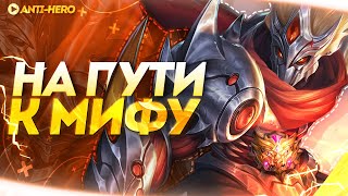 С ДНЕМ РОЖДЕНИЯ АНТИ-ХИРО 24 \ MOBILE LEGENDS