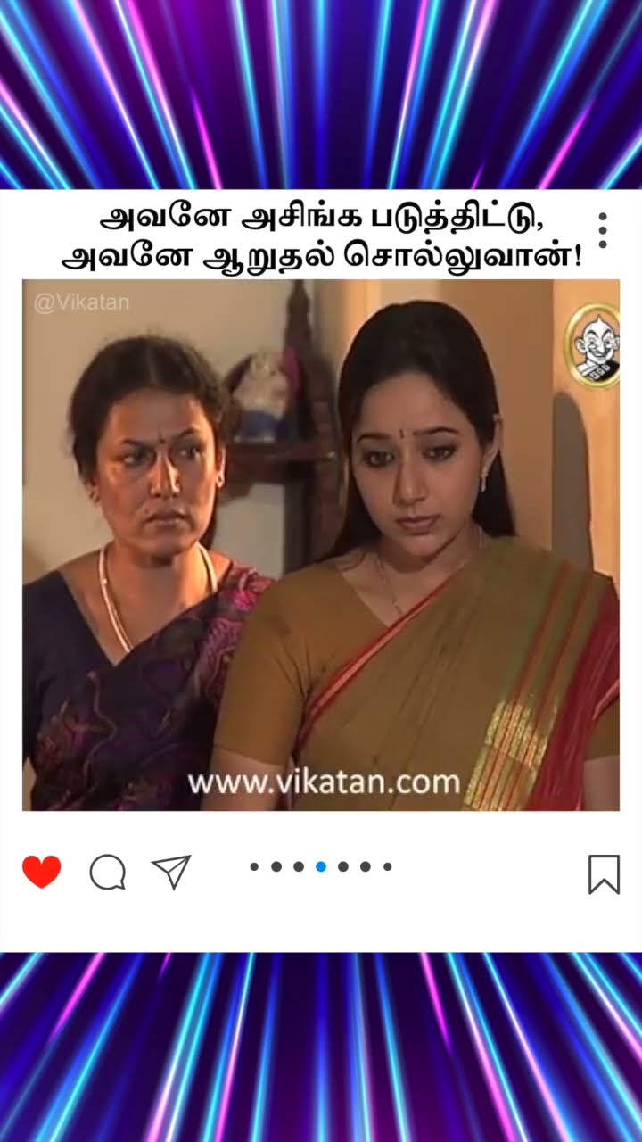 Kolangal | அவனே அசிங்க படுத்திட்டு,  அவனே ஆறுதல் சொல்லுவான்!  | கோலங்கள்