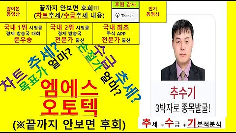 엠에스오토텍(123040) 추수기(추수) 전문가 종목 분석