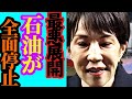 【最悪の展開】ホルムズ海峡封鎖で日本のエネルギーが完全停止…物価高騰で国民生活が崩壊します。【高市早苗　自民党　ホルムズ海峡　石油　トランプ　中東　石田和靖】