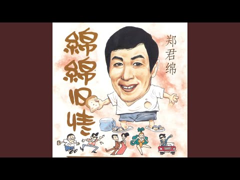 载歌载舞