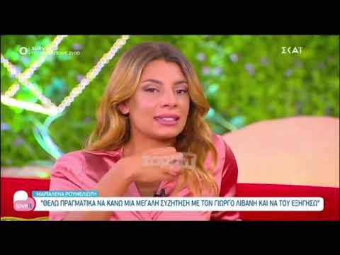 Η Μαριαλένα Ρουμελιώτη