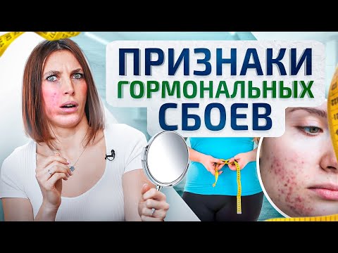 Как без врачей понять, что твои гормоны НЕ в порядке. Есть ли у тебя хоть 1 из этих 5 признаков?